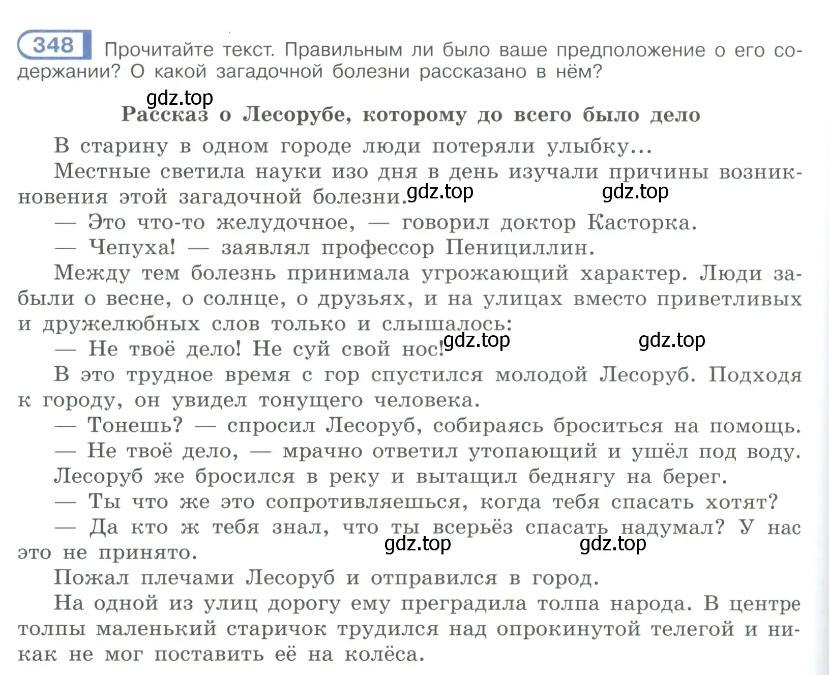 Условие номер 348 (страница 196) гдз по русскому языку 9 класс Рыбченкова, Александрова, учебник