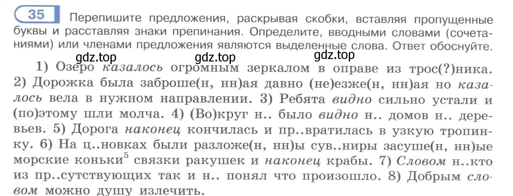 Условие номер 35 (страница 22) гдз по русскому языку 9 класс Рыбченкова, Александрова, учебник