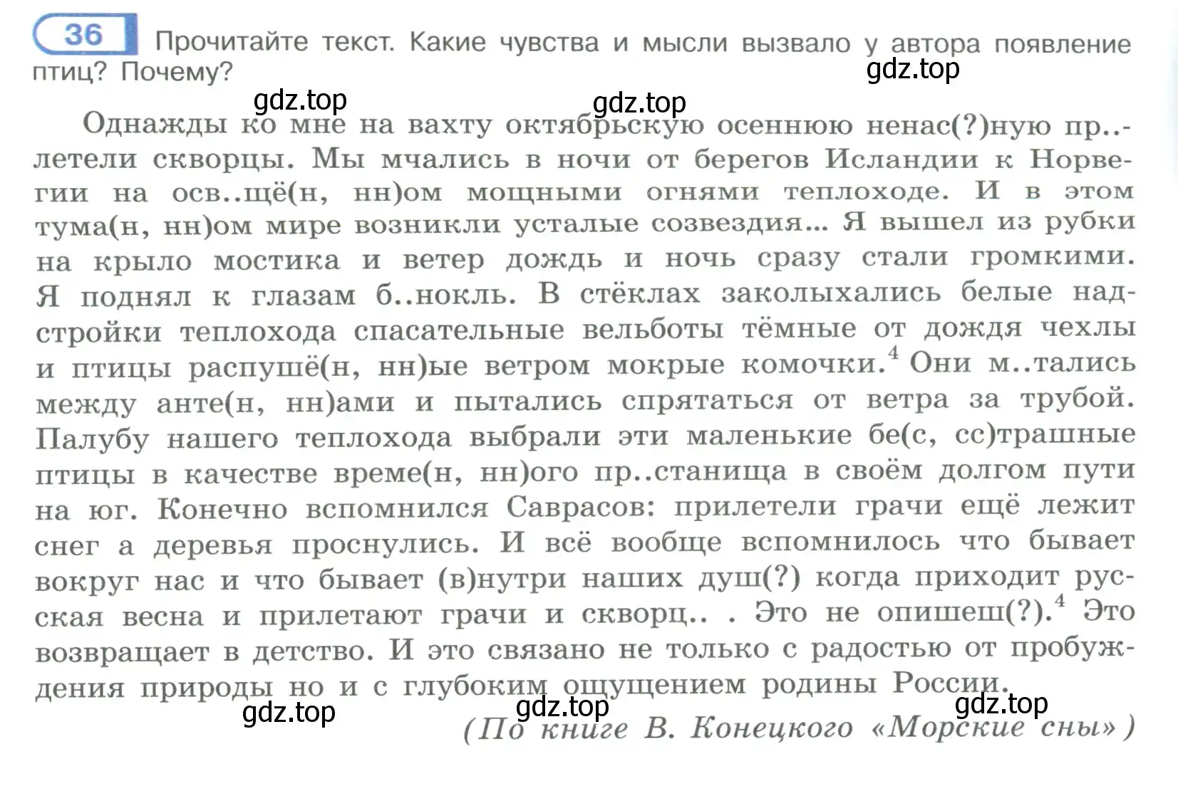 Условие номер 36 (страница 22) гдз по русскому языку 9 класс Рыбченкова, Александрова, учебник