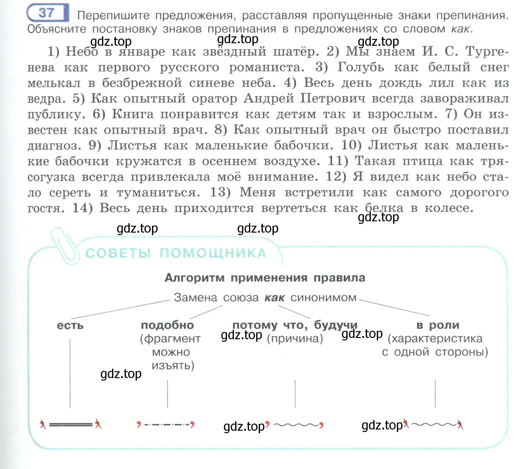 Условие номер 37 (страница 23) гдз по русскому языку 9 класс Рыбченкова, Александрова, учебник