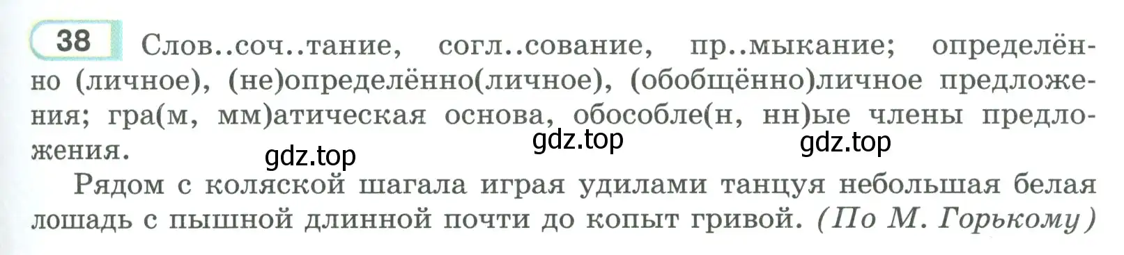 Условие номер 38 (страница 23) гдз по русскому языку 9 класс Рыбченкова, Александрова, учебник