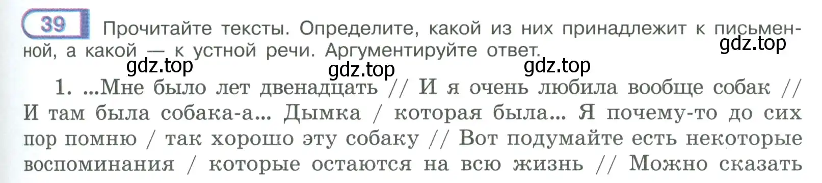 Условие номер 39 (страница 23) гдз по русскому языку 9 класс Рыбченкова, Александрова, учебник