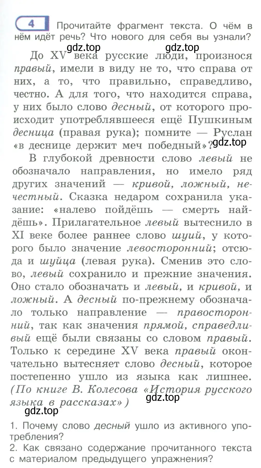 Условие номер 4 (страница 7) гдз по русскому языку 9 класс Рыбченкова, Александрова, учебник