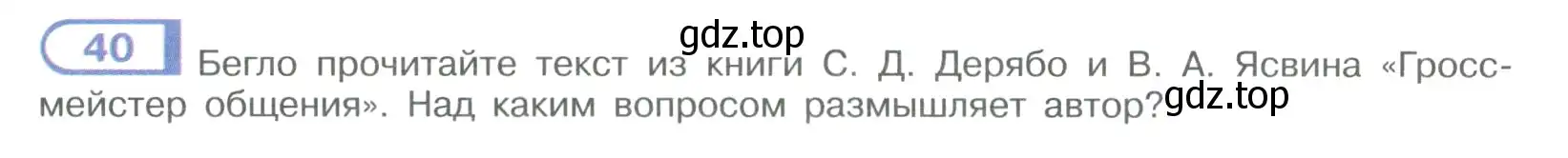 Условие номер 40 (страница 24) гдз по русскому языку 9 класс Рыбченкова, Александрова, учебник