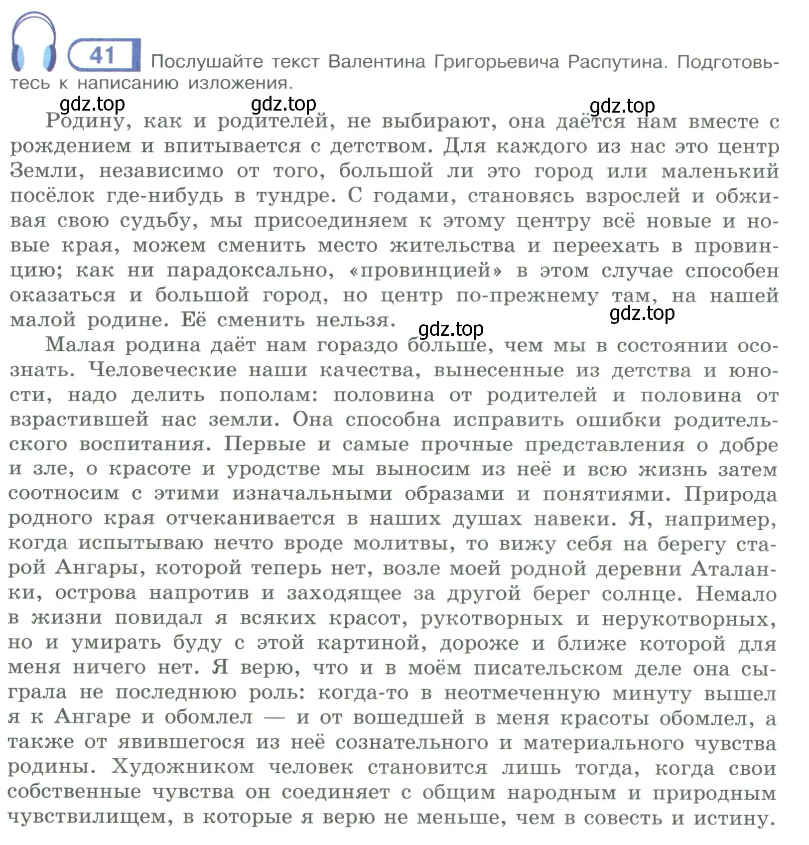 Условие номер 41 (страница 26) гдз по русскому языку 9 класс Рыбченкова, Александрова, учебник