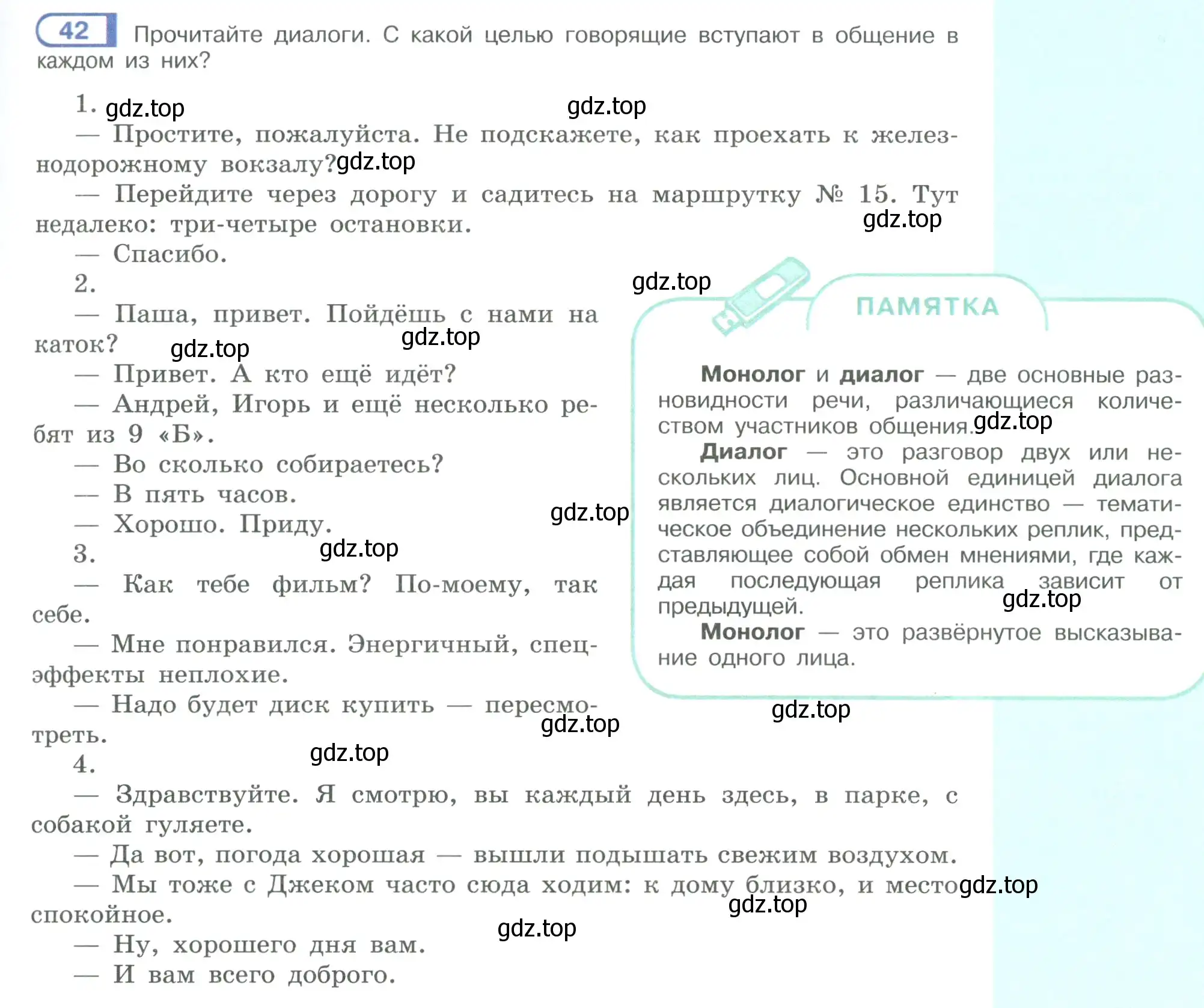 Условие номер 42 (страница 27) гдз по русскому языку 9 класс Рыбченкова, Александрова, учебник