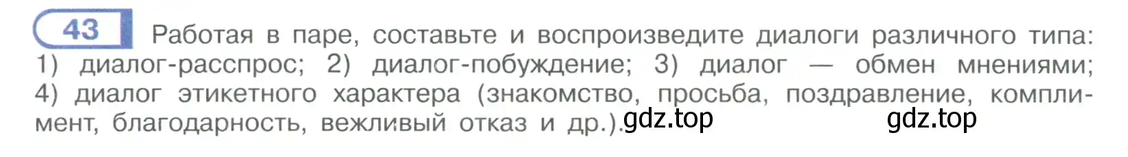 Условие номер 43 (страница 27) гдз по русскому языку 9 класс Рыбченкова, Александрова, учебник