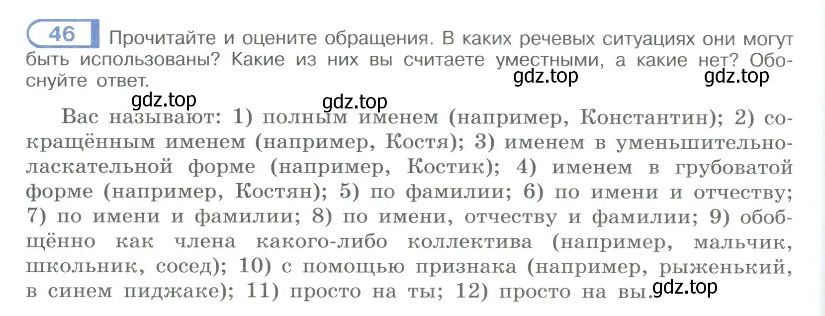 Условие номер 46 (страница 28) гдз по русскому языку 9 класс Рыбченкова, Александрова, учебник