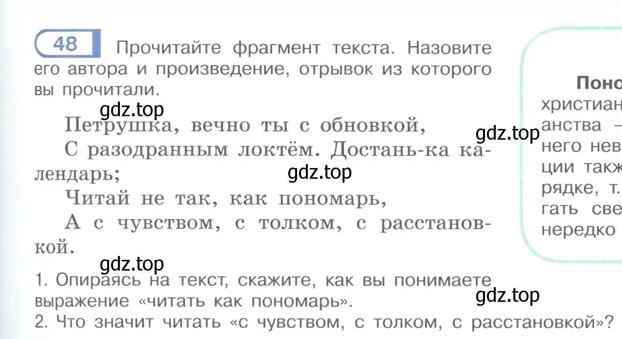 Условие номер 48 (страница 29) гдз по русскому языку 9 класс Рыбченкова, Александрова, учебник