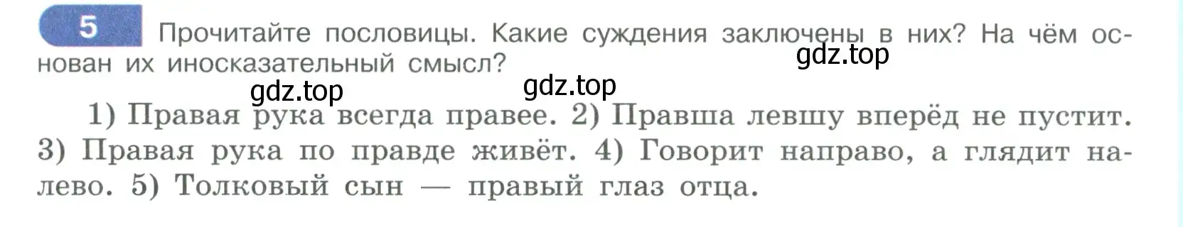 Условие номер 5 (страница 7) гдз по русскому языку 9 класс Рыбченкова, Александрова, учебник