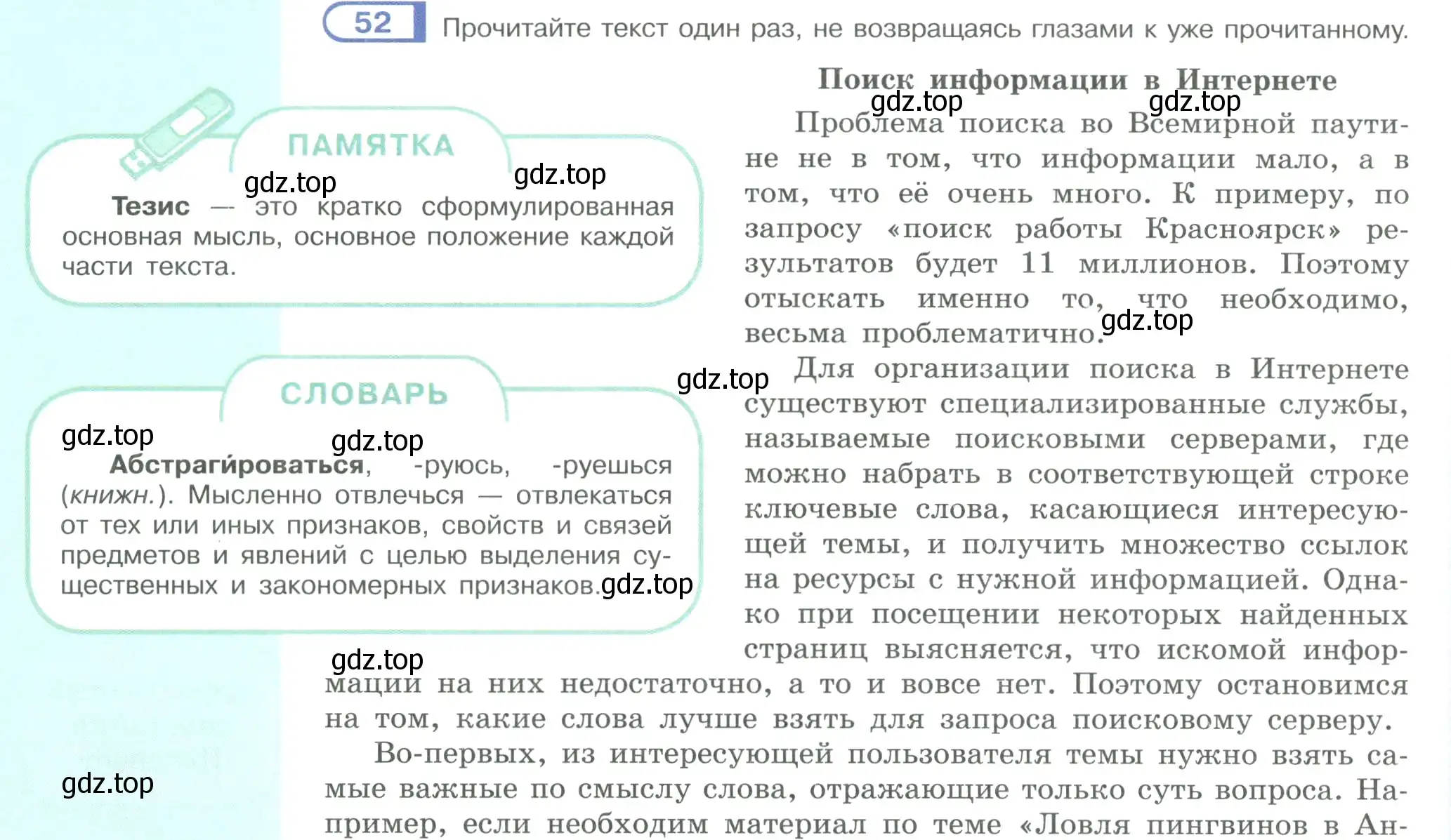 Условие номер 52 (страница 30) гдз по русскому языку 9 класс Рыбченкова, Александрова, учебник