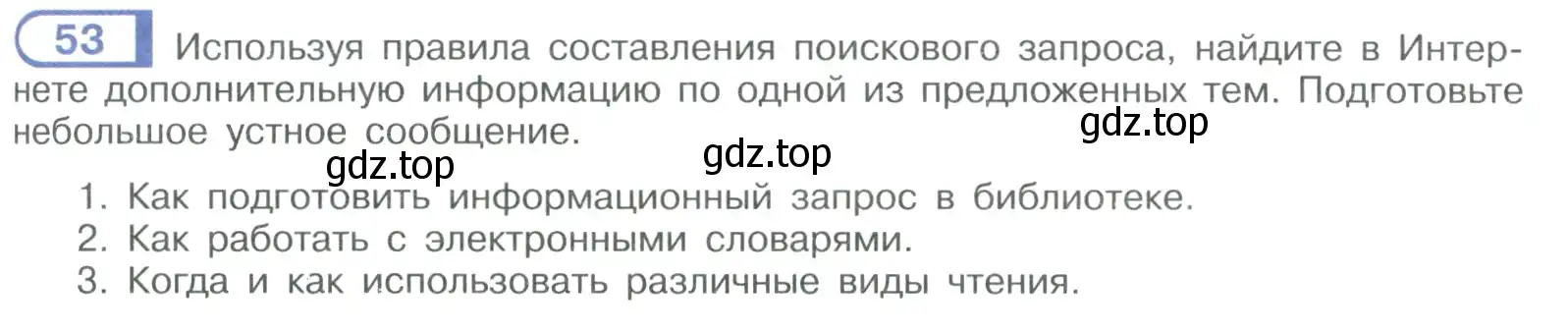 Условие номер 53 (страница 31) гдз по русскому языку 9 класс Рыбченкова, Александрова, учебник