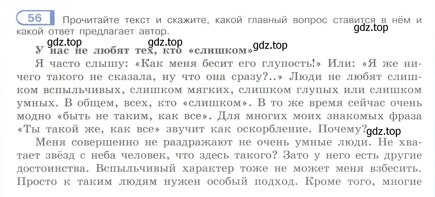 Условие номер 56 (страница 32) гдз по русскому языку 9 класс Рыбченкова, Александрова, учебник