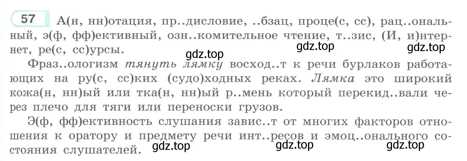 Условие номер 57 (страница 35) гдз по русскому языку 9 класс Рыбченкова, Александрова, учебник