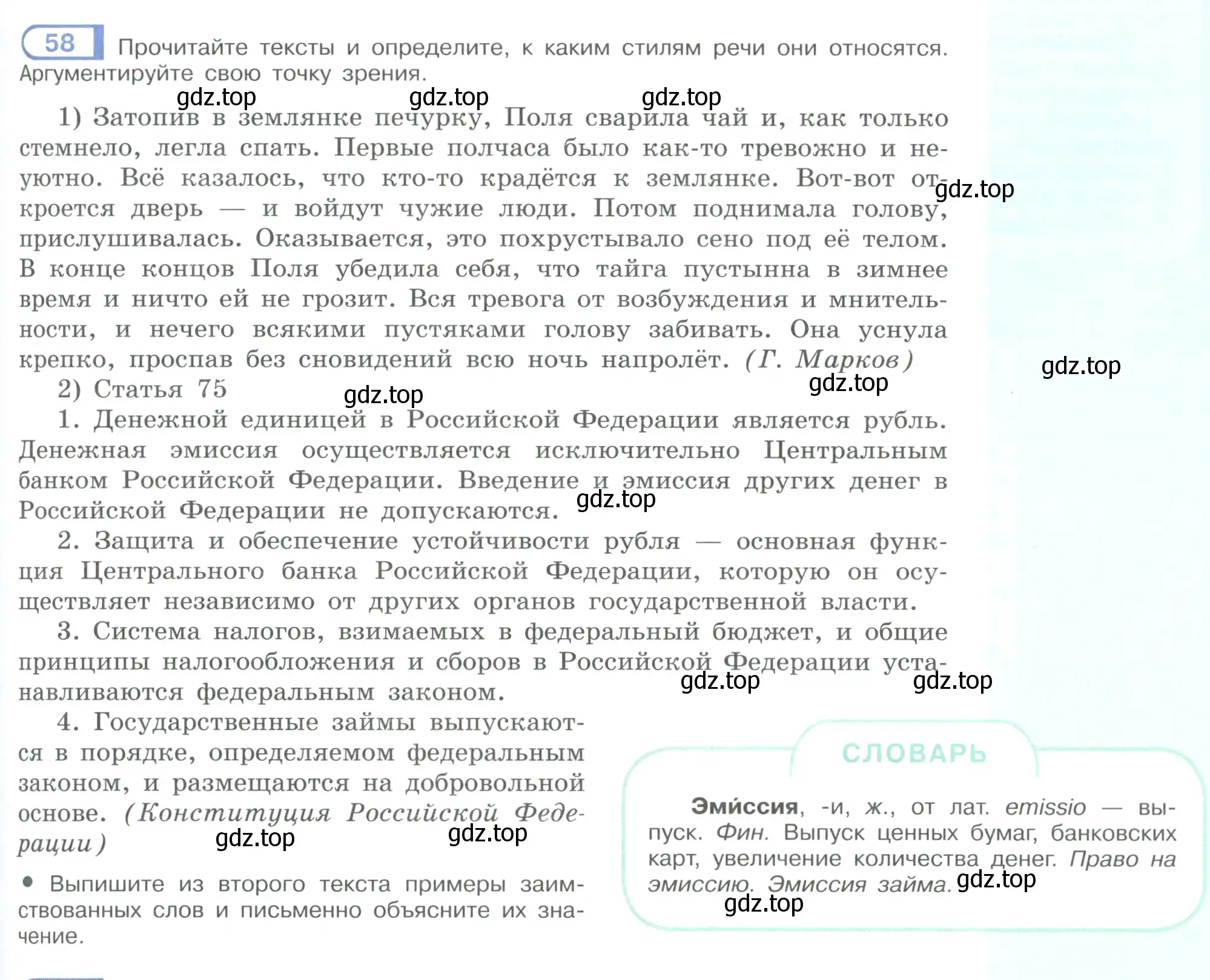 Условие номер 58 (страница 35) гдз по русскому языку 9 класс Рыбченкова, Александрова, учебник