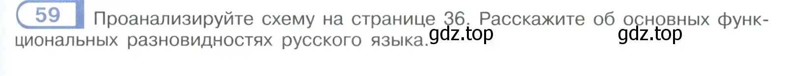 Условие номер 59 (страница 35) гдз по русскому языку 9 класс Рыбченкова, Александрова, учебник