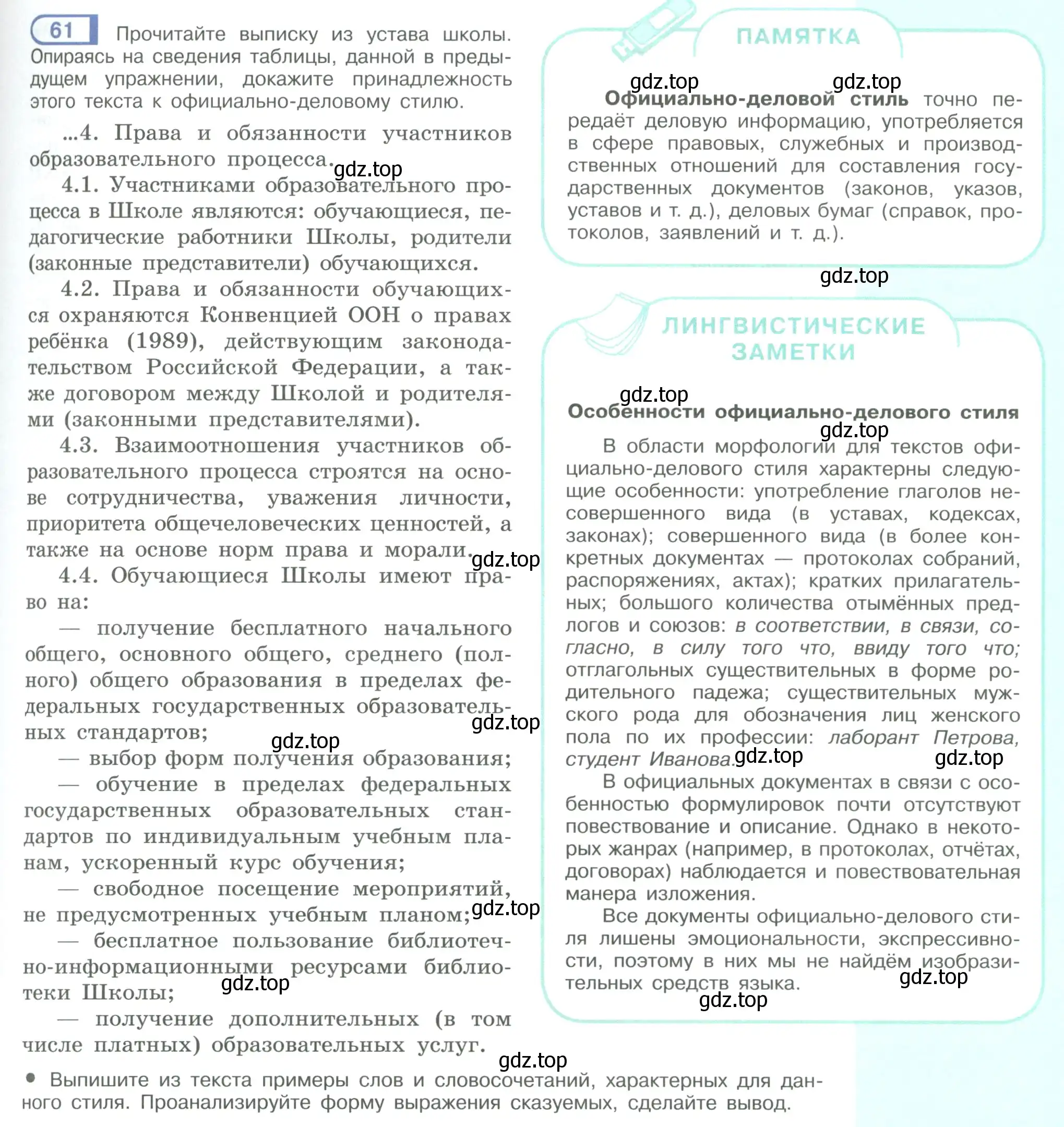 Условие номер 61 (страница 37) гдз по русскому языку 9 класс Рыбченкова, Александрова, учебник