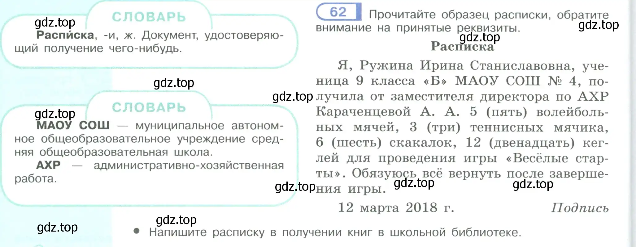 Условие номер 62 (страница 38) гдз по русскому языку 9 класс Рыбченкова, Александрова, учебник