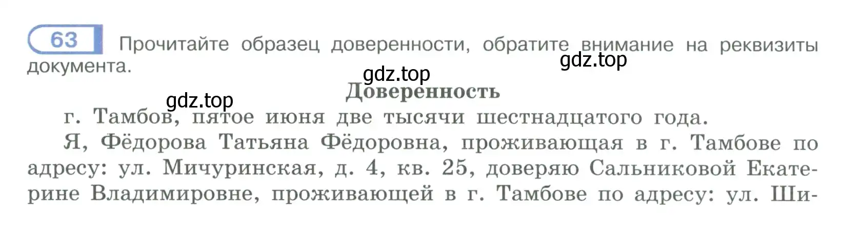 Условие номер 63 (страница 38) гдз по русскому языку 9 класс Рыбченкова, Александрова, учебник