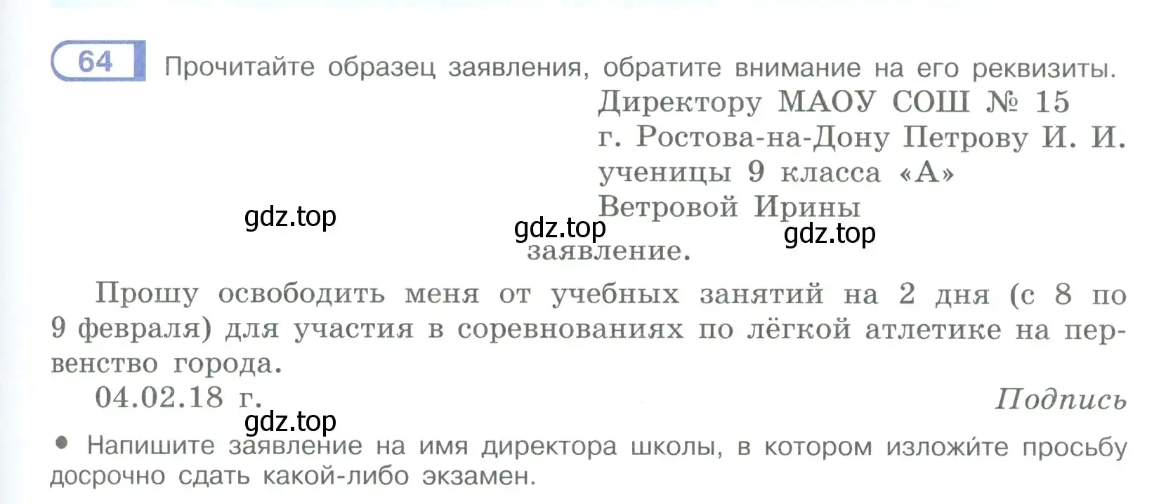 Условие номер 64 (страница 39) гдз по русскому языку 9 класс Рыбченкова, Александрова, учебник