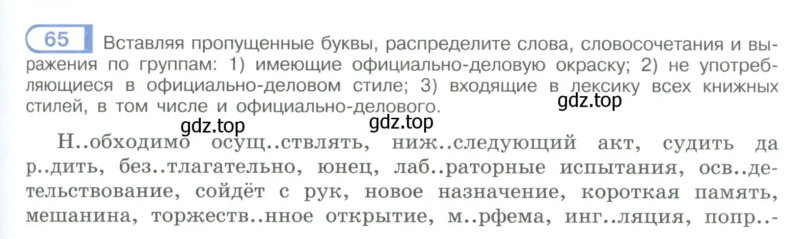 Условие номер 65 (страница 39) гдз по русскому языку 9 класс Рыбченкова, Александрова, учебник