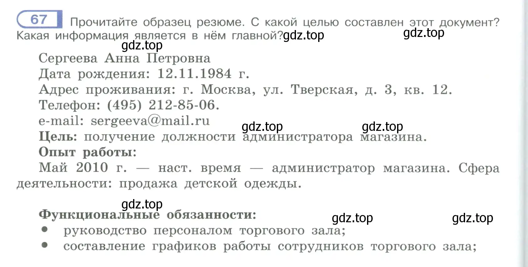 Условие номер 67 (страница 40) гдз по русскому языку 9 класс Рыбченкова, Александрова, учебник