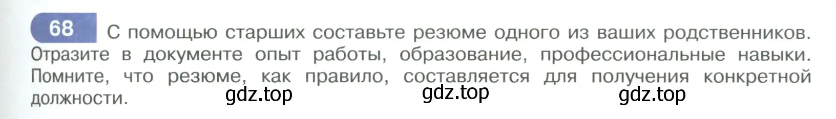 Условие номер 68 (страница 41) гдз по русскому языку 9 класс Рыбченкова, Александрова, учебник