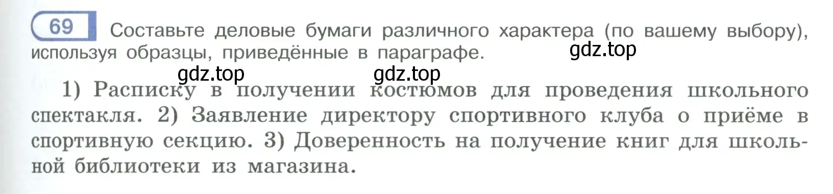 Условие номер 69 (страница 41) гдз по русскому языку 9 класс Рыбченкова, Александрова, учебник