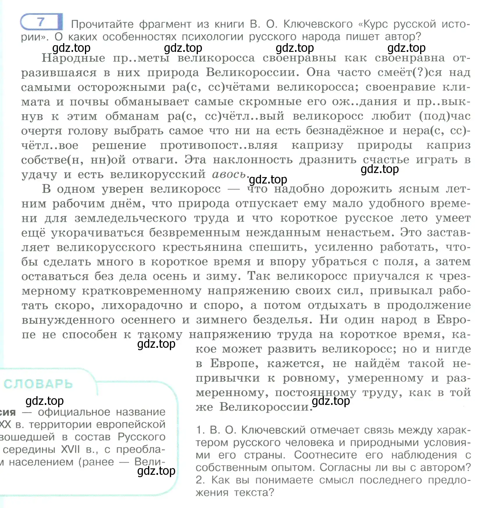 Условие номер 7 (страница 8) гдз по русскому языку 9 класс Рыбченкова, Александрова, учебник