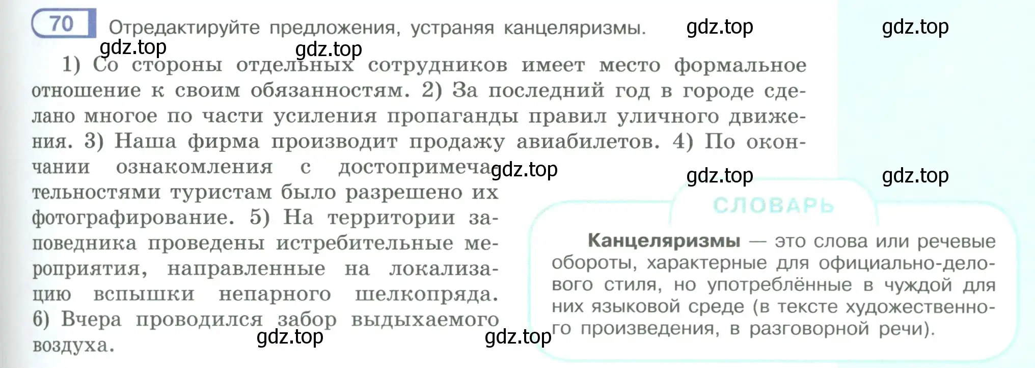 Условие номер 70 (страница 41) гдз по русскому языку 9 класс Рыбченкова, Александрова, учебник