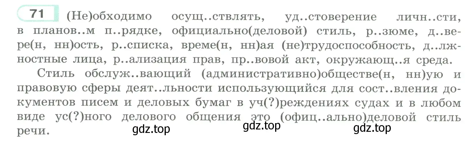 Условие номер 71 (страница 42) гдз по русскому языку 9 класс Рыбченкова, Александрова, учебник