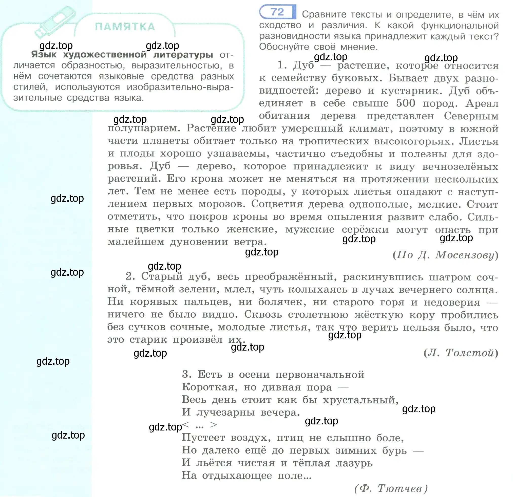 Условие номер 72 (страница 42) гдз по русскому языку 9 класс Рыбченкова, Александрова, учебник