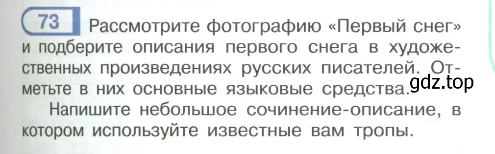 Условие номер 73 (страница 43) гдз по русскому языку 9 класс Рыбченкова, Александрова, учебник