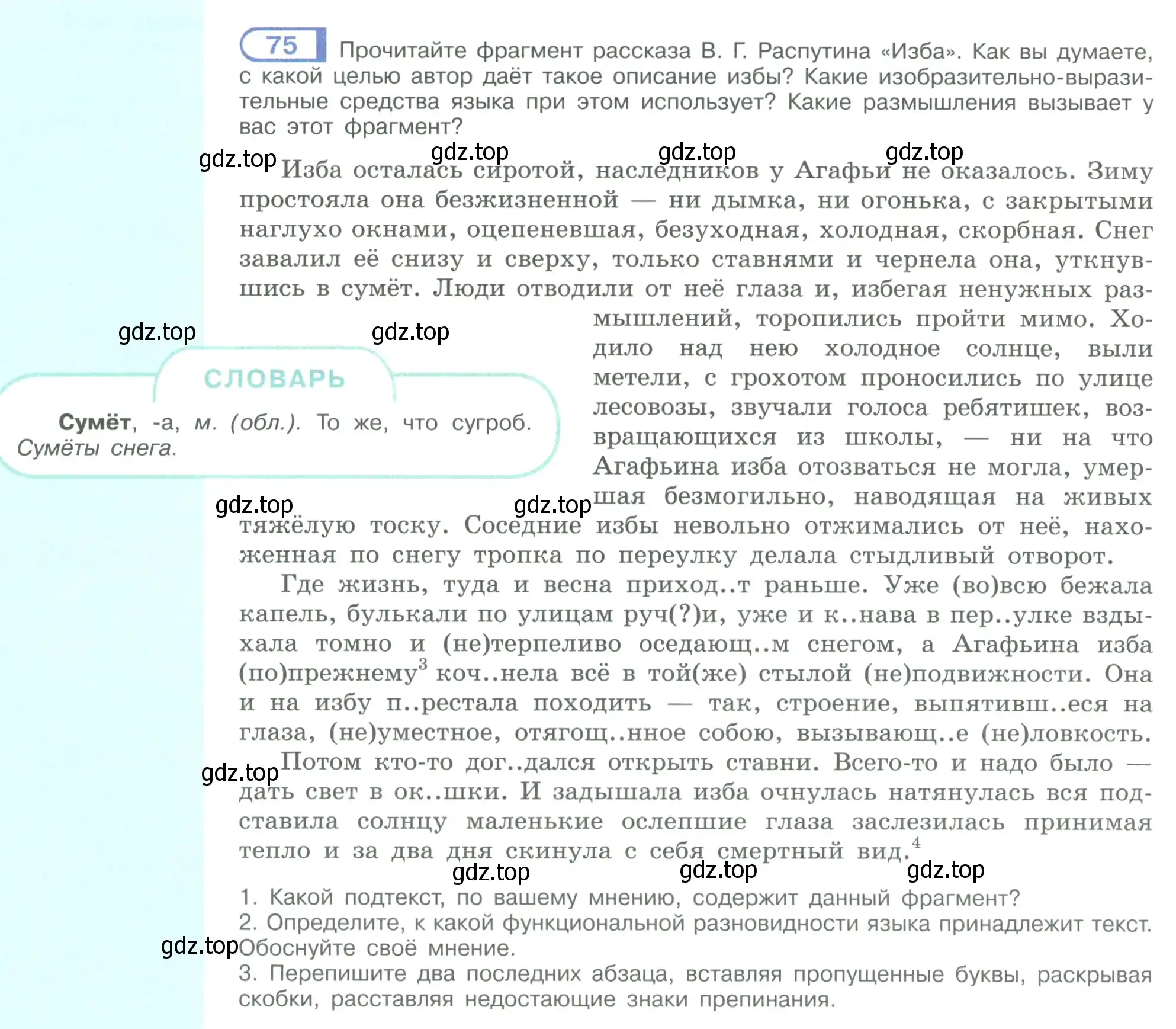 Условие номер 75 (страница 44) гдз по русскому языку 9 класс Рыбченкова, Александрова, учебник