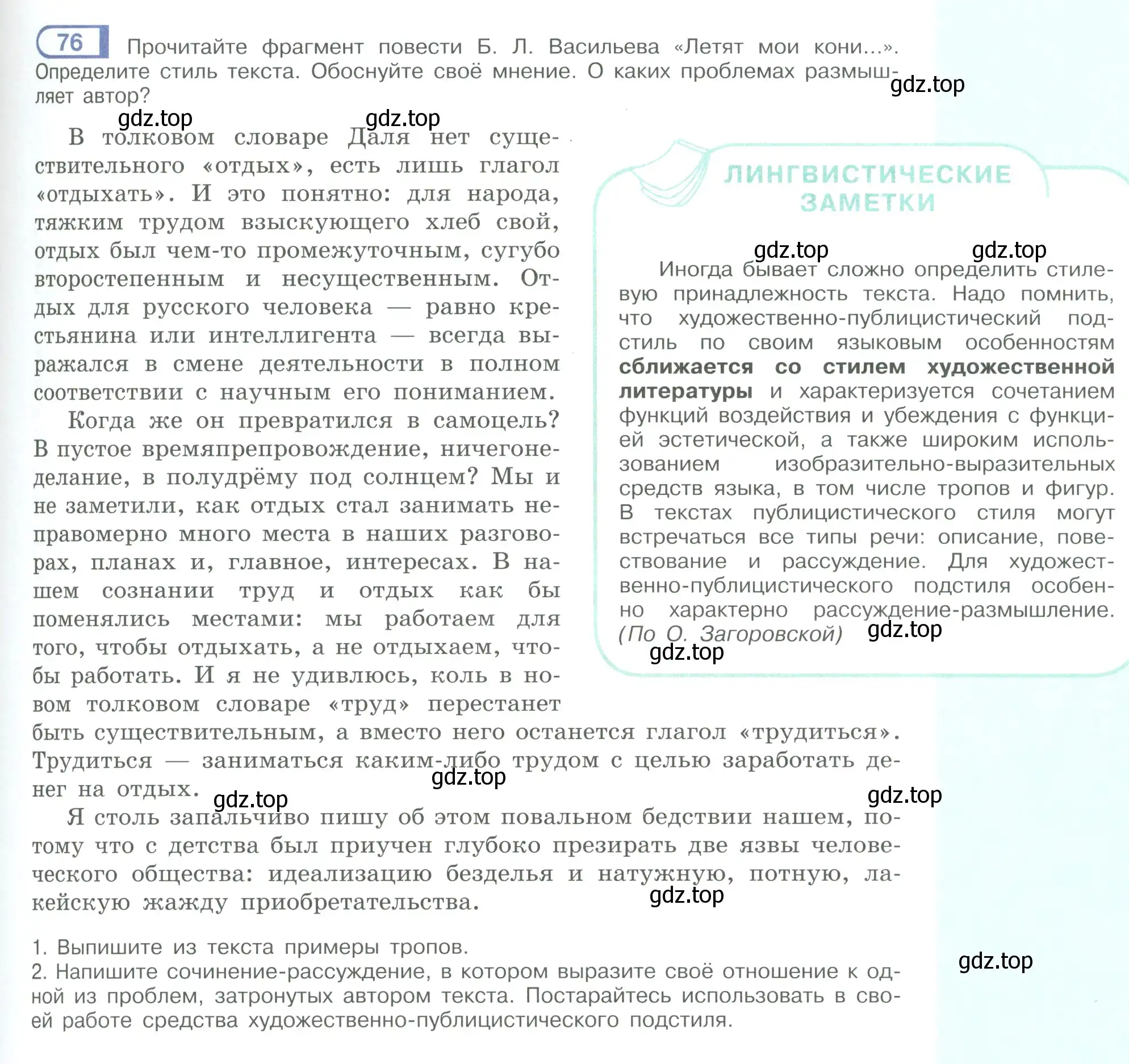 Условие номер 76 (страница 45) гдз по русскому языку 9 класс Рыбченкова, Александрова, учебник