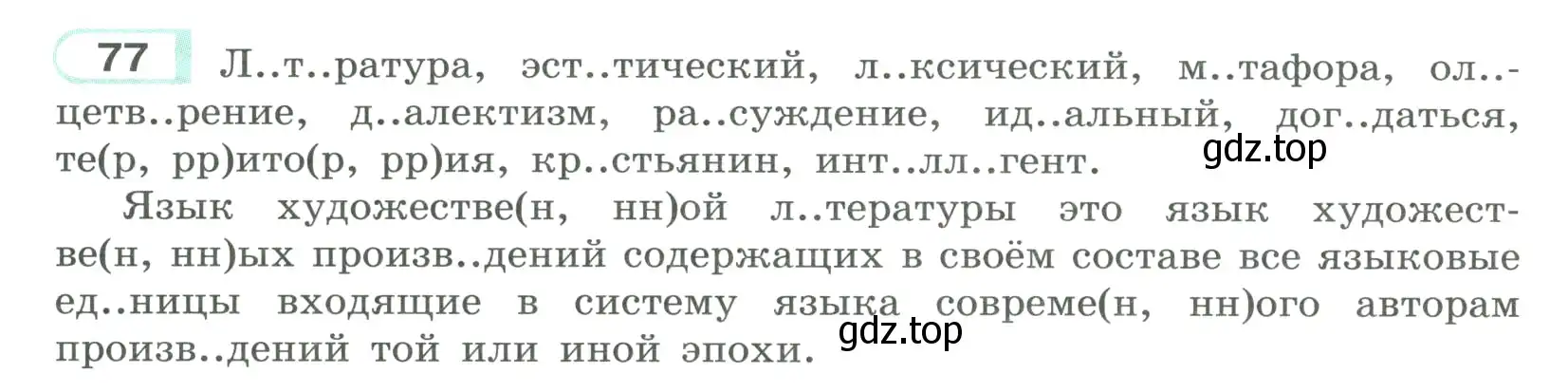 Условие номер 77 (страница 46) гдз по русскому языку 9 класс Рыбченкова, Александрова, учебник