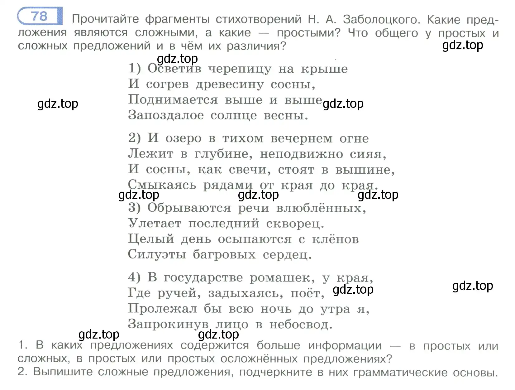 Условие номер 78 (страница 46) гдз по русскому языку 9 класс Рыбченкова, Александрова, учебник