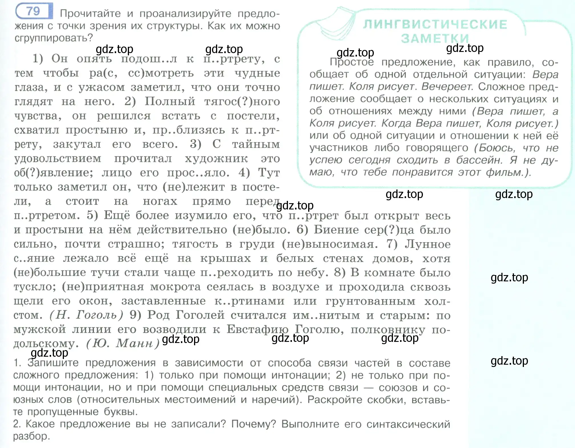 Условие номер 79 (страница 47) гдз по русскому языку 9 класс Рыбченкова, Александрова, учебник