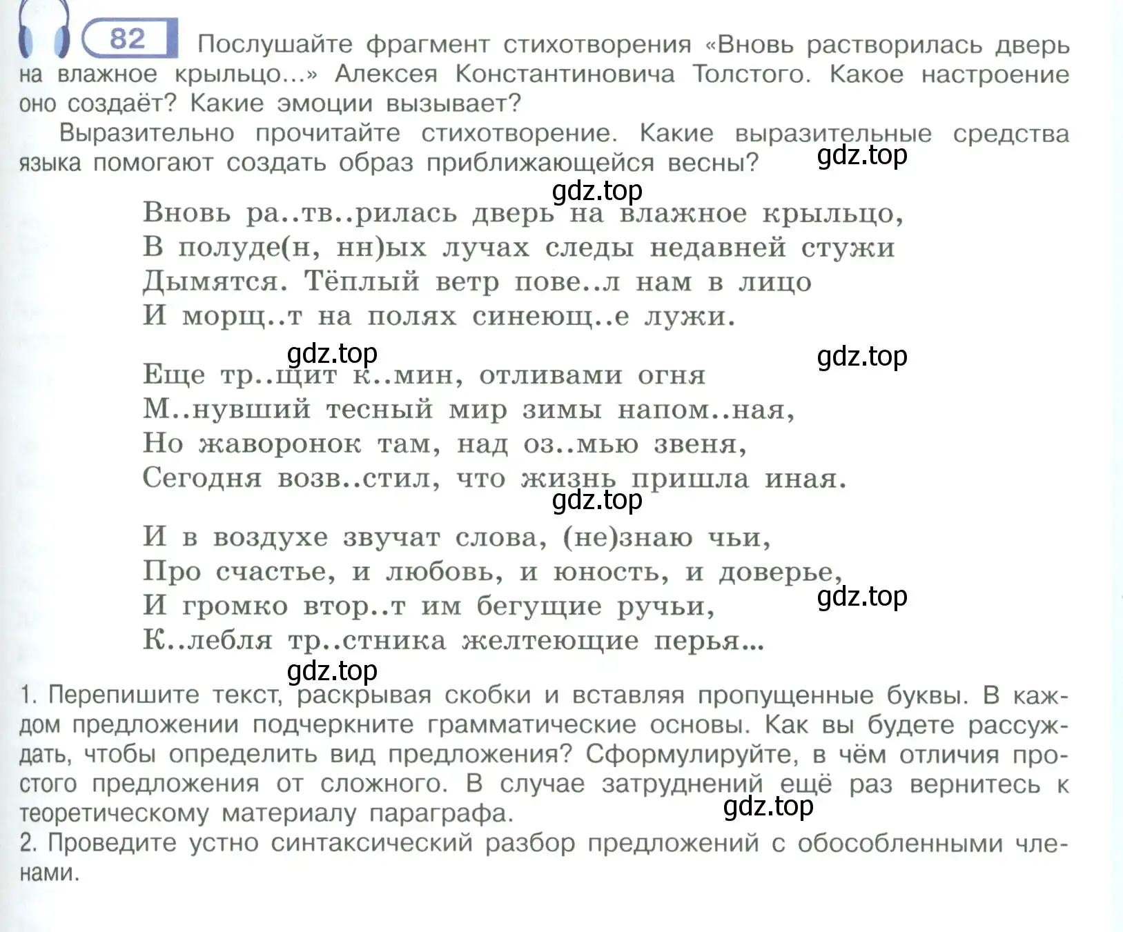 Условие номер 82 (страница 49) гдз по русскому языку 9 класс Рыбченкова, Александрова, учебник