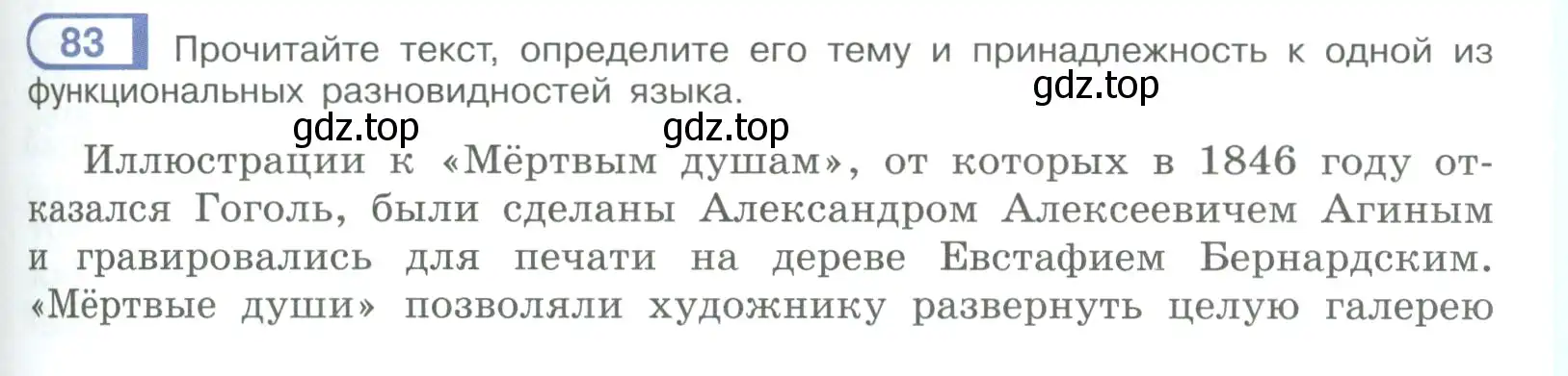 Условие номер 83 (страница 49) гдз по русскому языку 9 класс Рыбченкова, Александрова, учебник