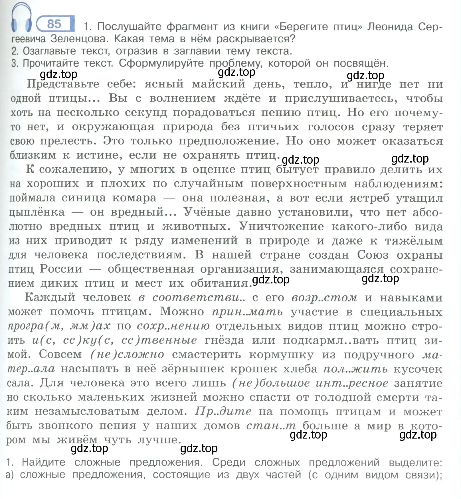 Условие номер 85 (страница 51) гдз по русскому языку 9 класс Рыбченкова, Александрова, учебник