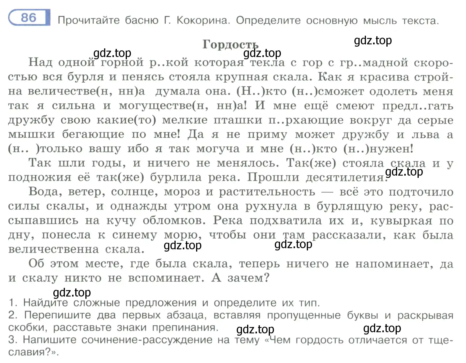 Условие номер 86 (страница 52) гдз по русскому языку 9 класс Рыбченкова, Александрова, учебник