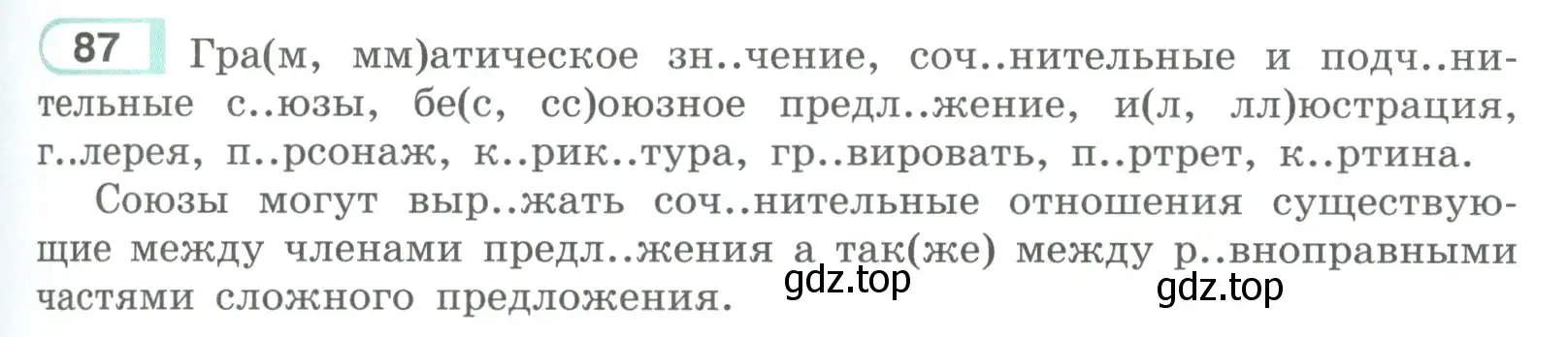 Условие номер 87 (страница 53) гдз по русскому языку 9 класс Рыбченкова, Александрова, учебник