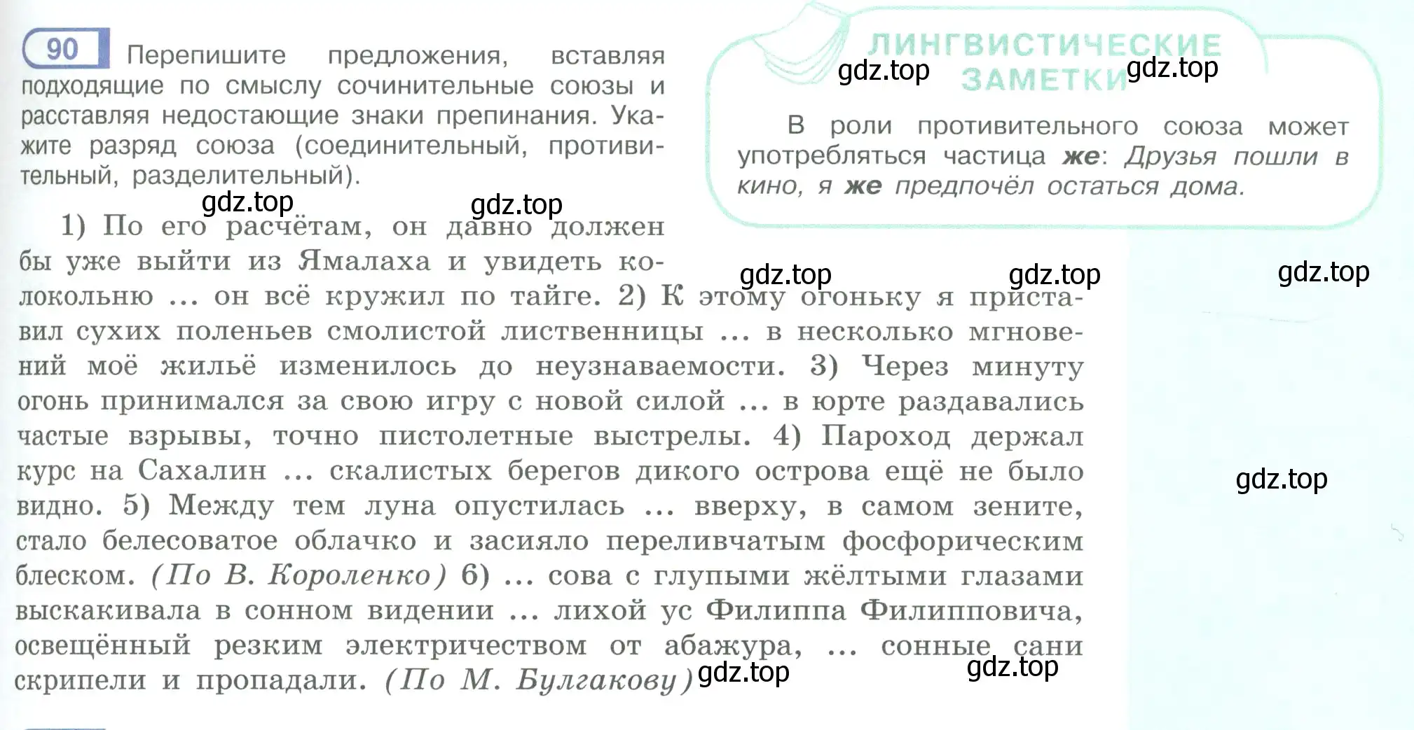 Условие номер 90 (страница 55) гдз по русскому языку 9 класс Рыбченкова, Александрова, учебник