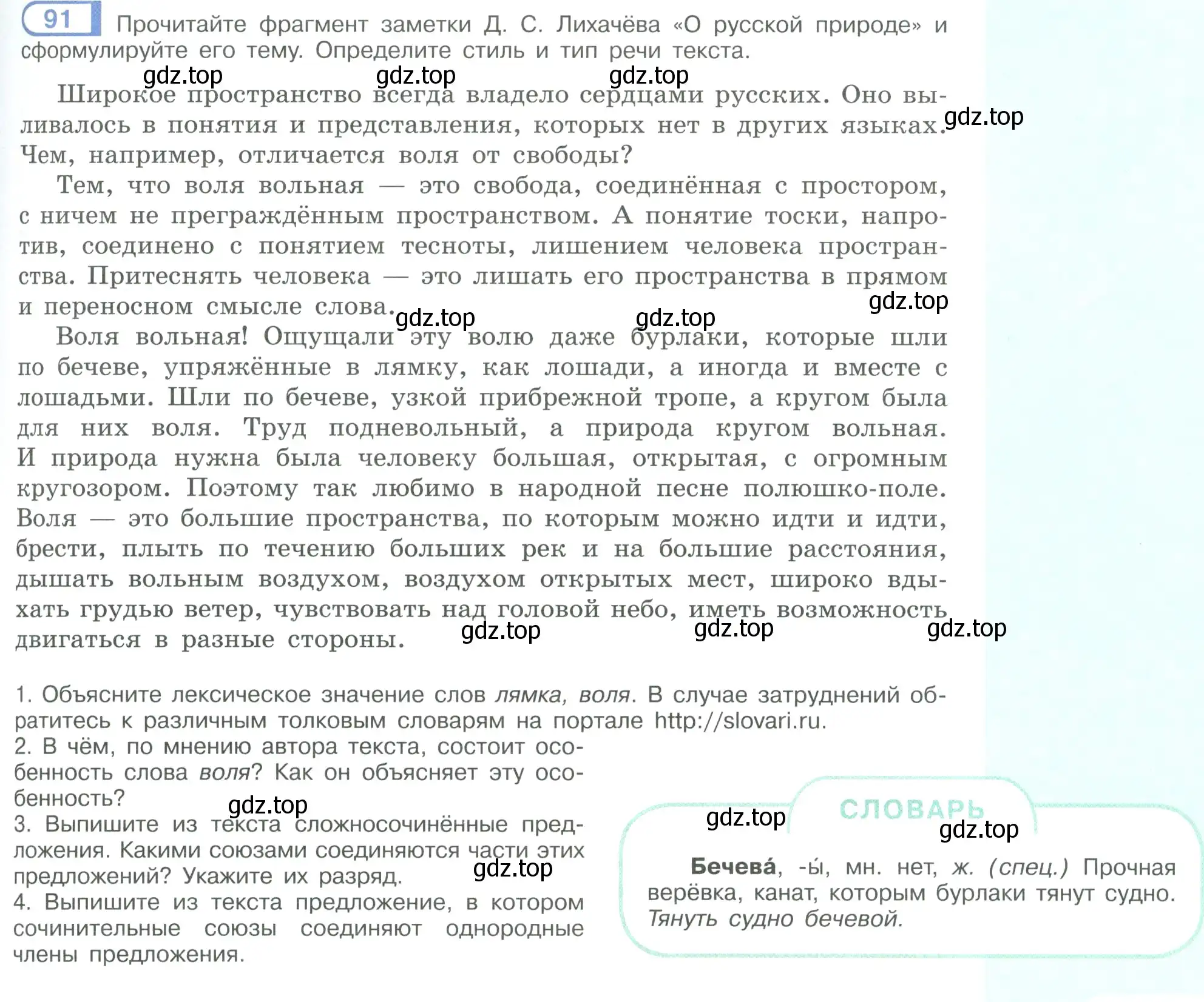 Условие номер 91 (страница 55) гдз по русскому языку 9 класс Рыбченкова, Александрова, учебник