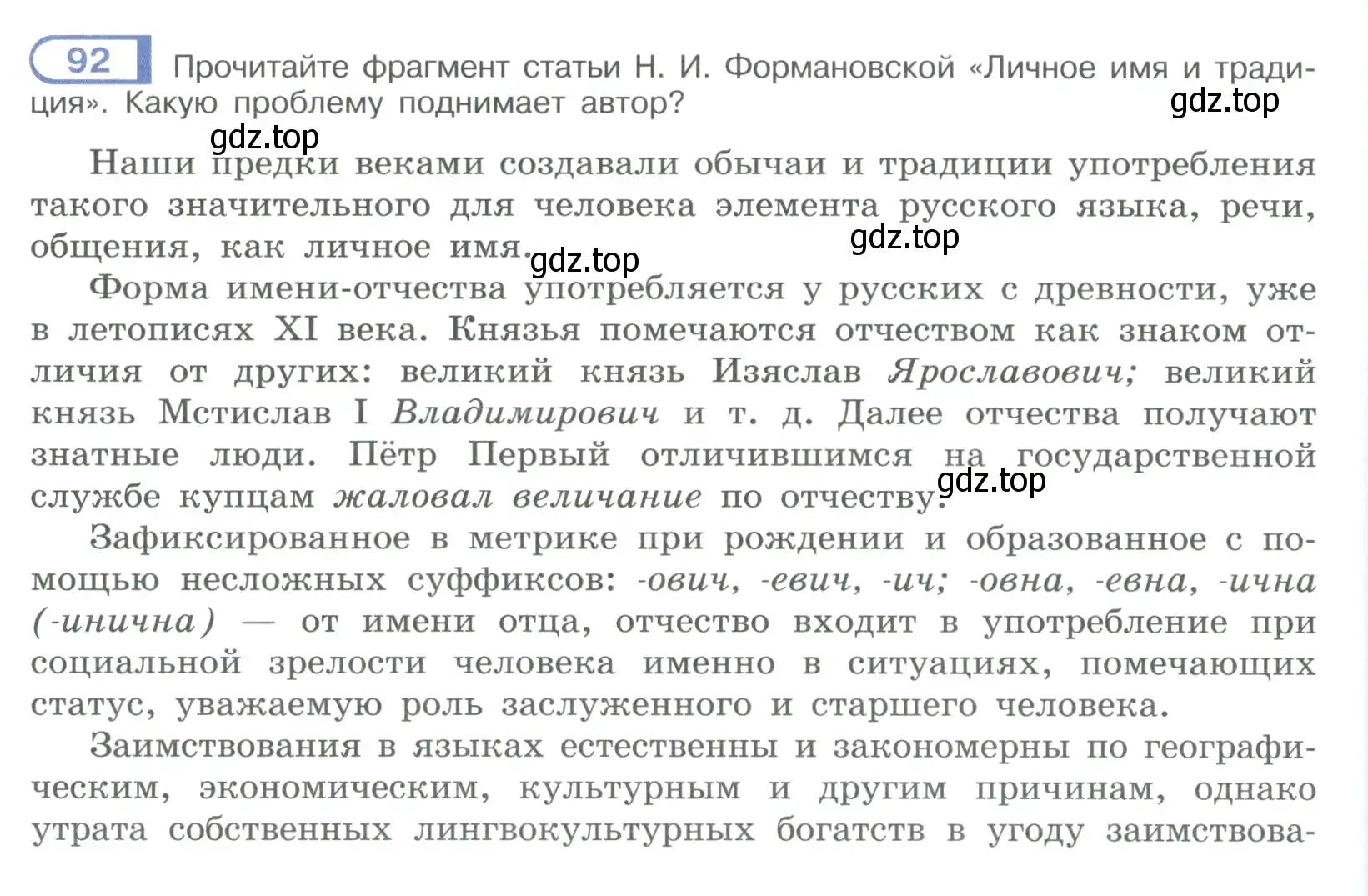 Условие номер 92 (страница 56) гдз по русскому языку 9 класс Рыбченкова, Александрова, учебник