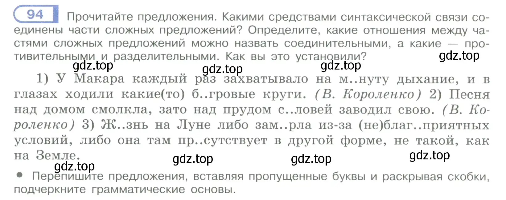 Условие номер 94 (страница 58) гдз по русскому языку 9 класс Рыбченкова, Александрова, учебник