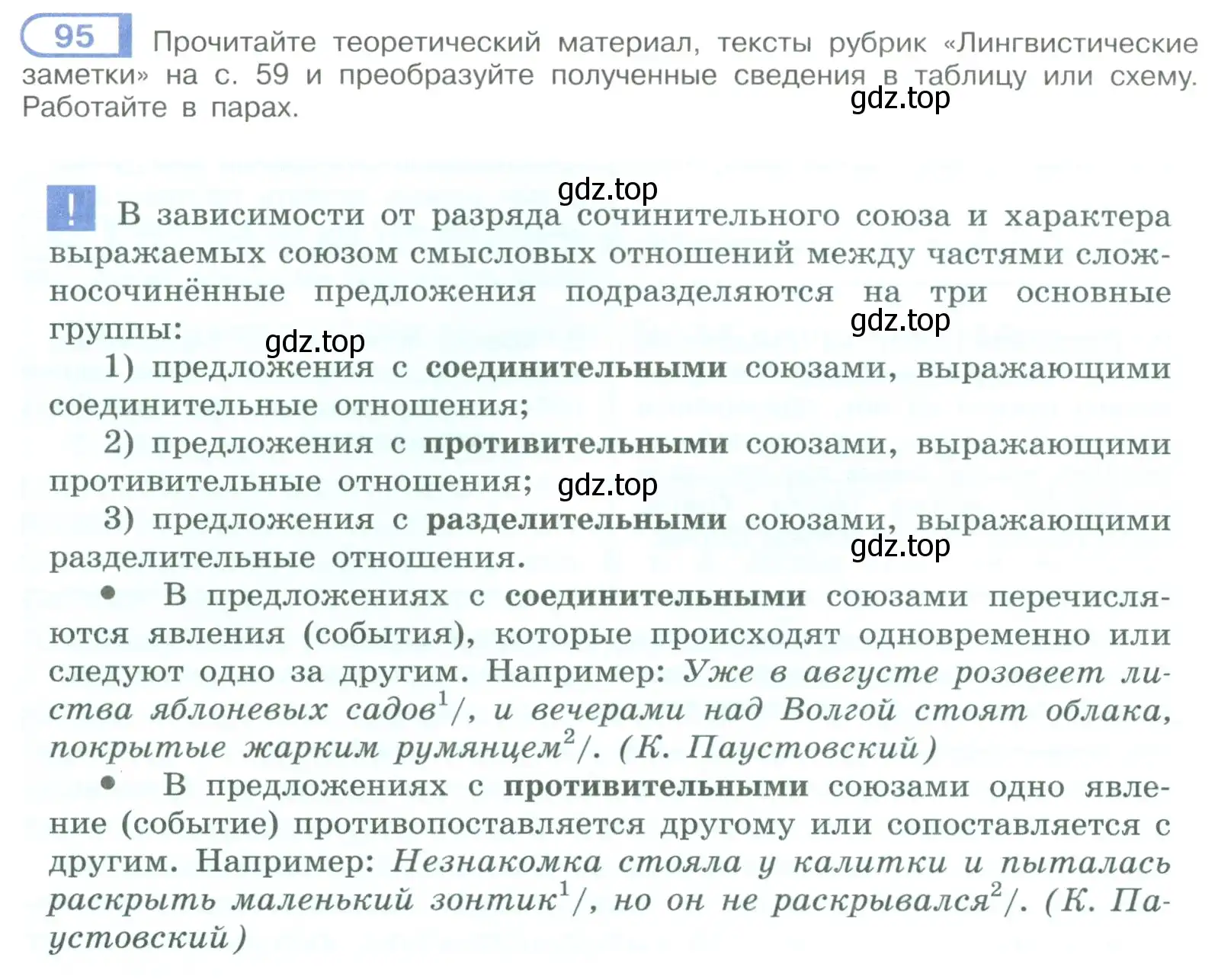 Условие номер 95 (страница 58) гдз по русскому языку 9 класс Рыбченкова, Александрова, учебник