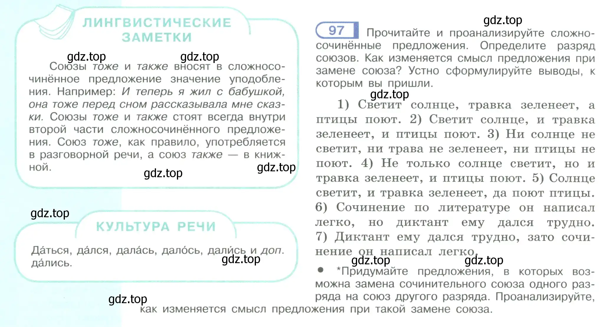 Условие номер 97 (страница 60) гдз по русскому языку 9 класс Рыбченкова, Александрова, учебник