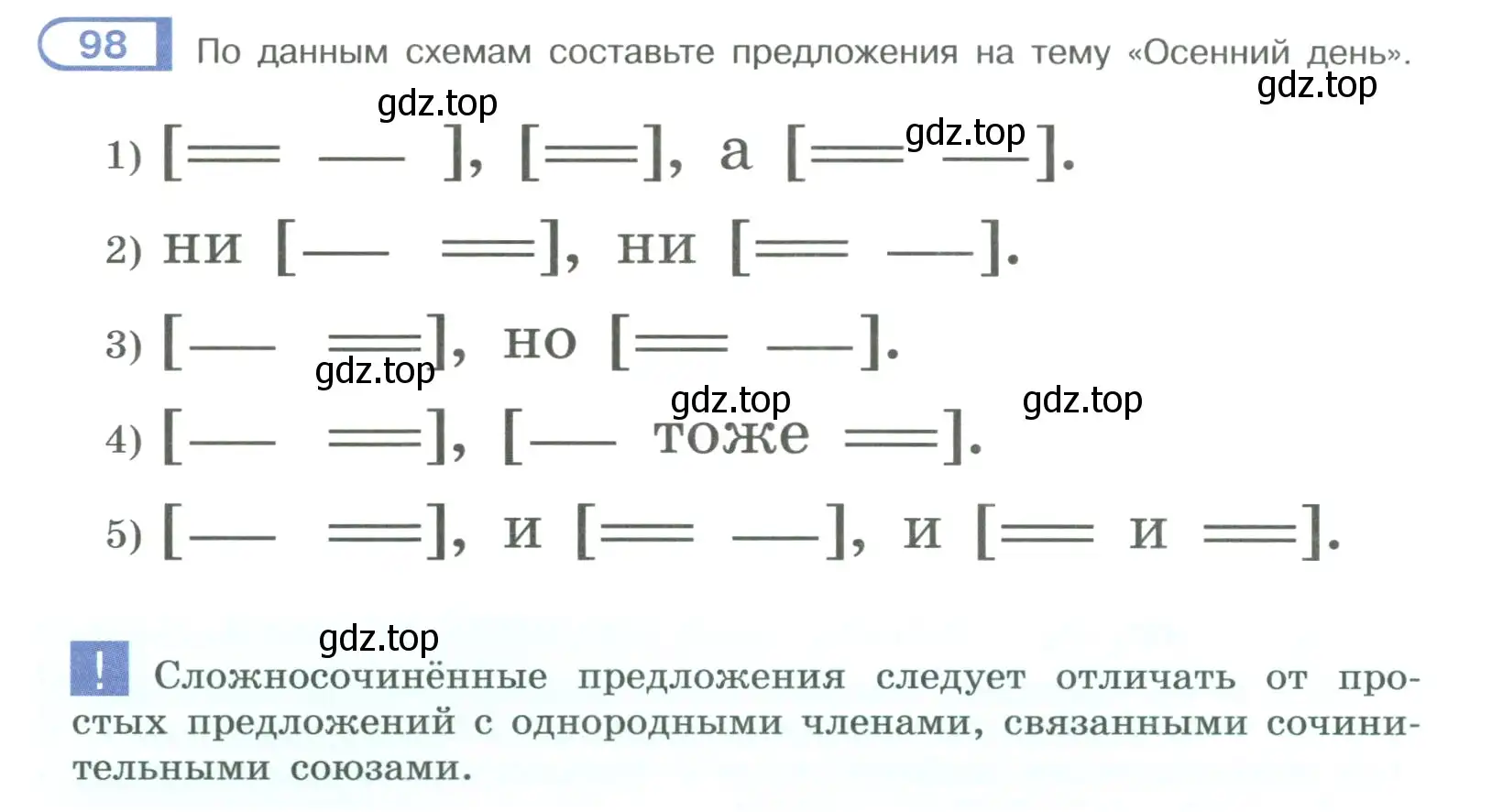 Условие номер 98 (страница 60) гдз по русскому языку 9 класс Рыбченкова, Александрова, учебник